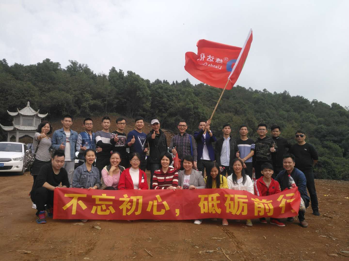 登高望遠，練達熒光科技重陽(yáng)節登山活動(dòng)