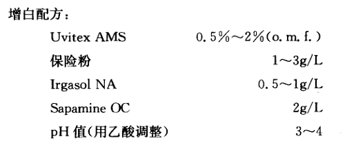 熒光增白劑Uvitex AMS應用實(shí)例